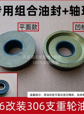 久保田758988EX108收割机配件支重轮油封改装306油封+轴环组合