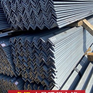 角铁角钢钢材三角铁槽钢工字钢C型钢U型钢h工字钢型材不等边角铁