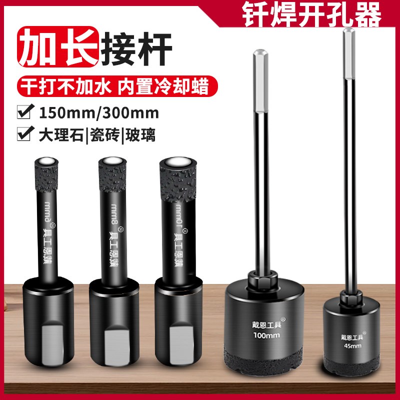 加长干打瓷砖开孔器六角柄玻璃全瓷砖大理石材专S用打孔手电钻神