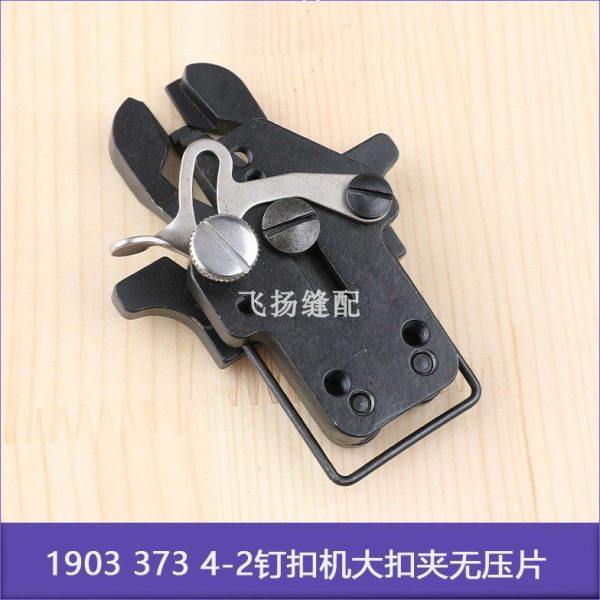 工业缝纫机纽扣加厚加大四眼扣1903 373 4-2钉扣机大扣夹无压片,生活电器,缝纫机配件,淘宝优惠券,粉丝福利购,淘宝优惠卷