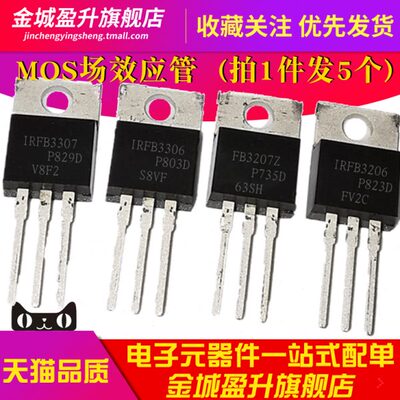 5个) IRFB3306 IRFB3307 IRFB3206 FB3207Z场效应mos管三极管元件
