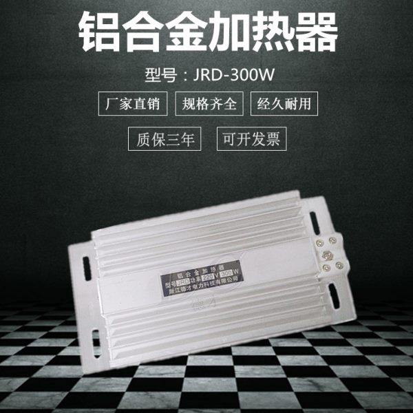 JRD铝合金加热器 加热板 配电柜除湿干燥 300W/400W/500W,五金/工具,电热圈/片/盘/板,淘宝优惠券,粉丝福利购,淘宝优惠卷