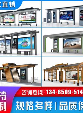 宿迁不锈钢公交车候车亭生产厂家户外城镇公交站台广告牌招呼站牌