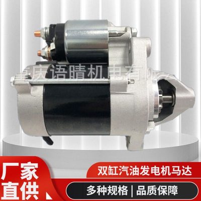 双缸10KW汽油发电机配件GX620/630 2V77/78 电启动马达启动机