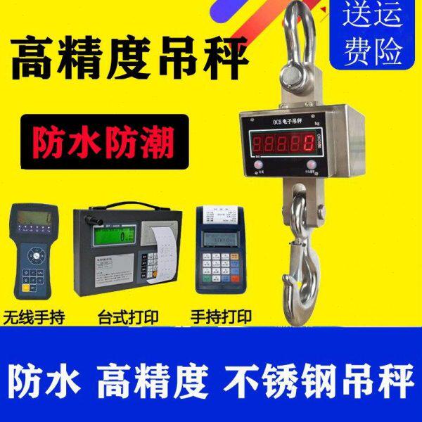 高精度防水吊称5T电子吊称10吨无线手持打印吊磅3T不锈钢吊钩秤15