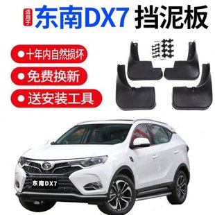 适用东南DX7挡泥板原装原厂配件15 17 18款汽车轮胎改装后档泥皮