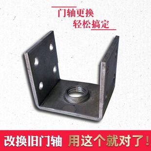门轴连接件不锈钢固定件门框U型内衬天地轴维修更换专用五金配件