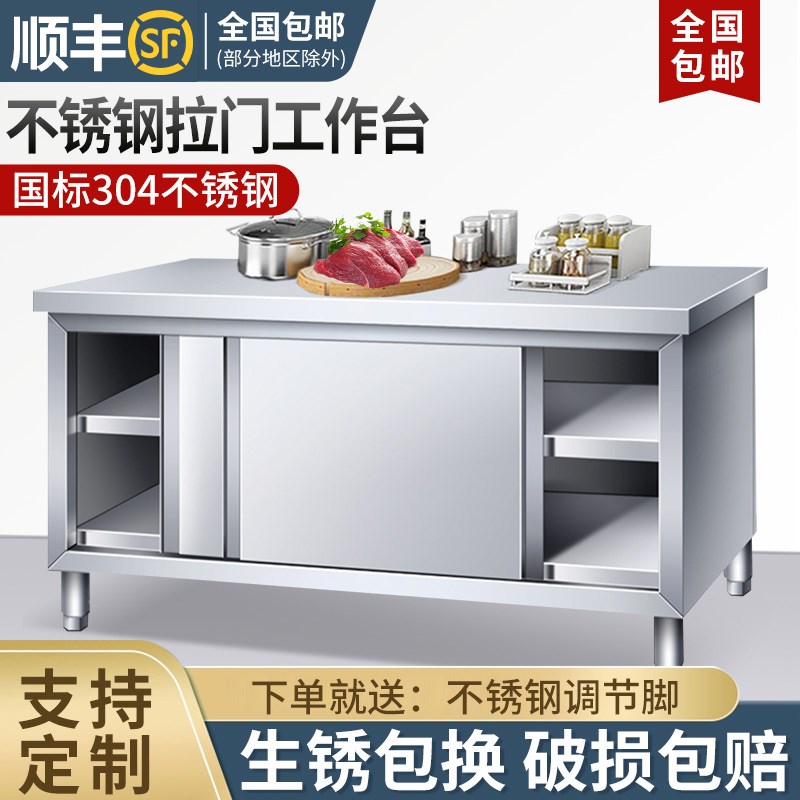 304不锈钢工作台商用整体焊接厨房G操作台面储物柜带拉门打荷台