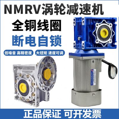 NMRV涡轮蜗杆减速机RV030-RV150减速机 配铝合金电机120W-4000W