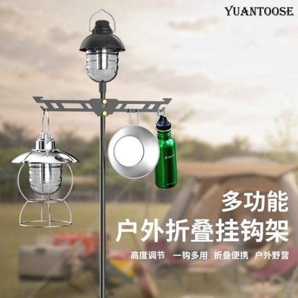 多功能户外置物支架便携折叠可调节铝合金露营桌上支架地插灯架