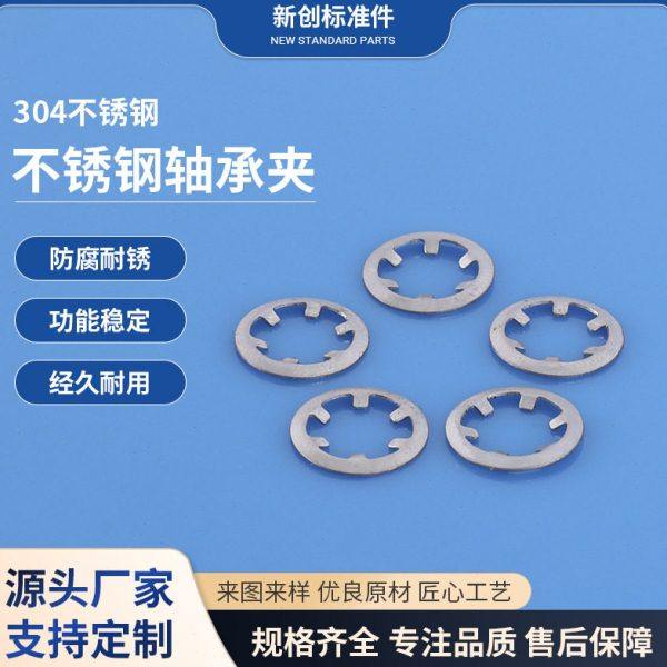 供应不锈钢轴承夹 不锈钢轴承夹定位介子轻型扣紧挡圈 止动扣环,五金/工具,挡圈,淘宝优惠券,粉丝福利购,淘宝优惠卷