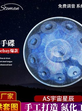 AS手碟鼓专业级handpan手碟击打乐器d小调忘忧鼓空灵鼓钢舌鼓支架