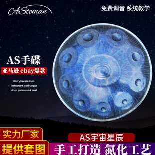 AS手碟鼓专业级handpan手碟击打乐器d小调忘忧鼓空灵鼓钢舌鼓支架