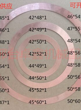 铜垫片 紫铜 密封圈 垫圈平垫M40M42M44M45M46M47M48M50厚1.0mm