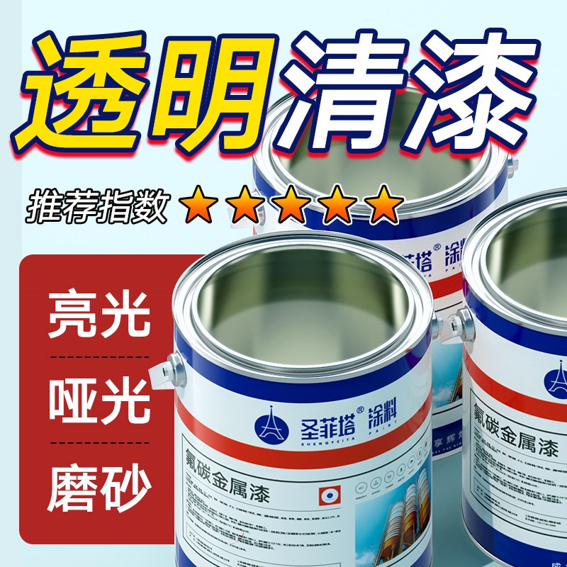 透明清漆氟碳漆亮光哑光金属漆罩光面漆光油黄铜磨U砂清漆桶装油