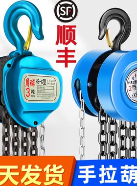 南京月球手拉葫芦吊机三角形HS-CZ倒链吊葫芦起重1T2吨3吨5吨手动