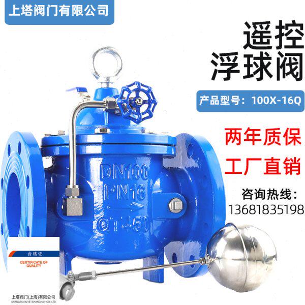 上塔100X遥控浮球阀铸铁自动补水箱电磁水位控制器dn50 65 80 100
