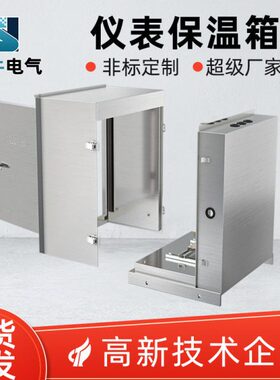 304不锈钢仪表保温箱可拆卸式一体变送器仪表保护箱蒸汽伴热保温