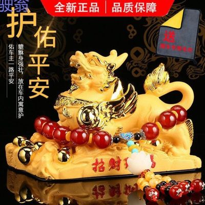 Hgc汽车内饰摆件招才貔貅中控台挡女士车载车上创意装饰用品