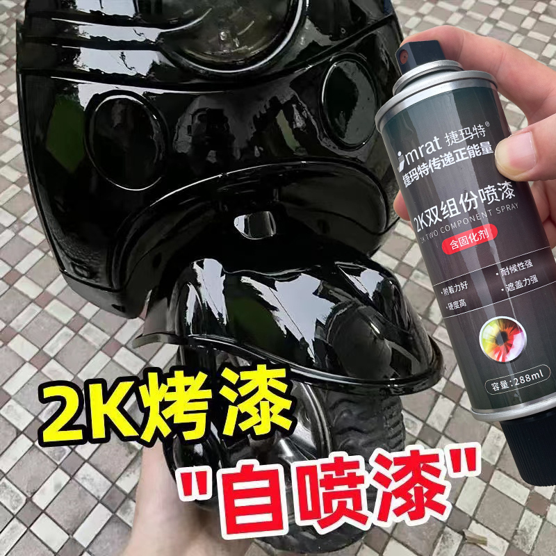 2K烤漆自喷漆双组份高硬度汽车清漆亮黑色哑黑油漆金属.手摇喷漆