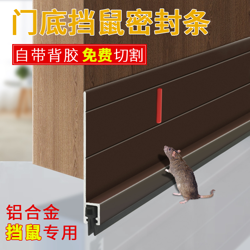 铝合金门b缝门底密封条防老鼠挡板门下防尘条隔音缝隙挡条防风神