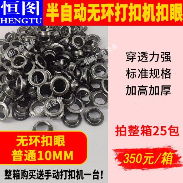 10MM半自动手动通用银色普通扣写真喷绘鸡眼扣眼铆钉扣广告扣眼,五金/工具,鸡眼铆钉,淘宝优惠券,粉丝福利购,淘宝优惠卷