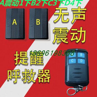四路双向震动提醒器 无声震动4键对应1234震次 远距遥控振动提醒