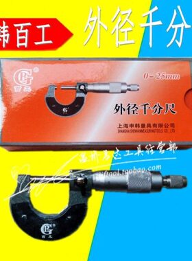 申韩百工外径千分尺0-25mm分厘卡螺旋测微器仪25-50-75-100mm包邮