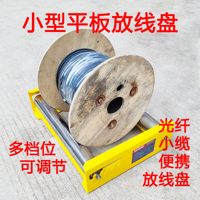 新款电缆放线盘h光缆光纤放线架可携式电线放线支架收线神器导线