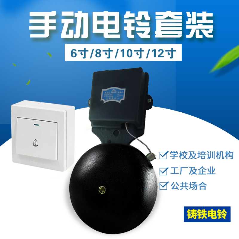 家用电铃220v工厂上下班上课铃学校警铃报警器手动电铃打铃器响声