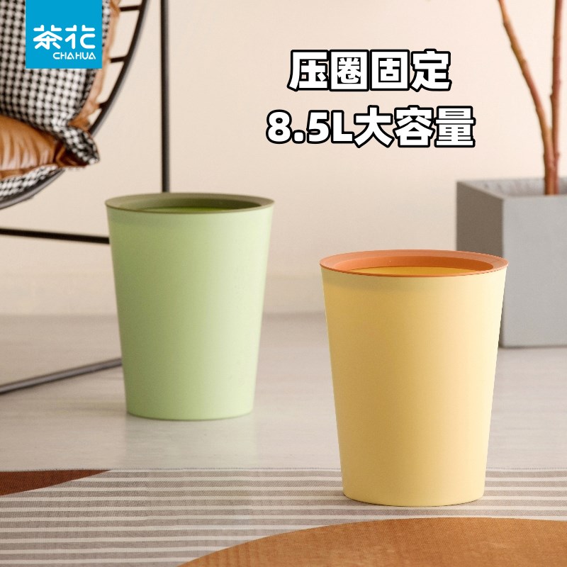 茶花压圈垃圾桶家庭无盖废纸篓家用卫生间客厅厨房卧室圆形卫生桶