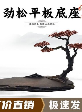 劲松平板通用仿实木石头奇石底座摆件托架树脂摆放托盘艺术创意