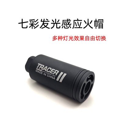 金属七彩闪发光感应火帽冒装饰消音器喷火猪夜光配件锦明司马司骏