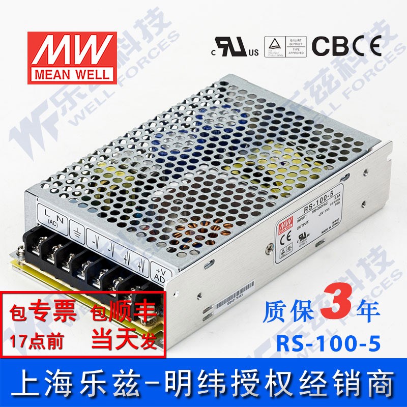 明纬 RS-100-5 开关电源220V转15V直流16A 台湾品牌 质保三年