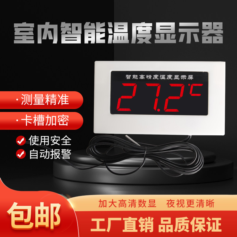 大屏电子数显温度计探针式显示屏高精度带监视器商用浴室养殖带报