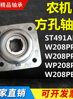 轴承带座四方孔六角ST491AB W208PPB5 W208PPB5 WP208PP6 W208PB6