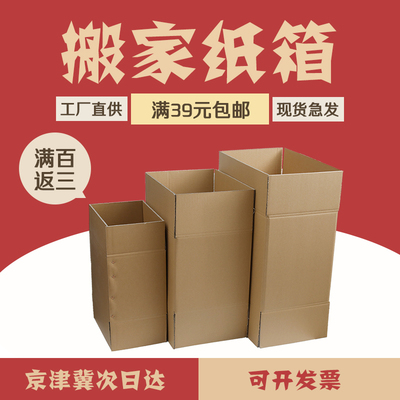 搬家纸箱包装箱邮政打包纸箱包邮DIY顺风丰工厂直供