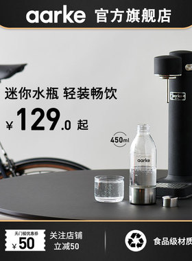 Aarke气泡水机专用450ml迷你瓶小容量便携Mini自制打气水瓶