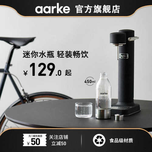 Aarke气泡水机专用450ml迷你瓶小容量便携Mini自制打气水瓶