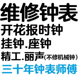 维修丽声闹钟表精工座钟开花钟魔幻音乐报时石英时钟机芯挂钟修理
