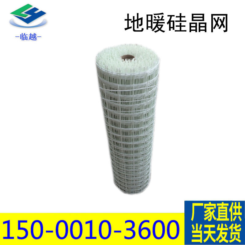 地暖硅晶网 地暖网格 硅晶网 地暖网片 网格布环保 抗拉伸防开裂