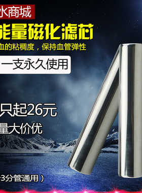 包邮 净水器滤芯 强磁芯 水机磁化芯 磁化水 动态能量水 5000GS