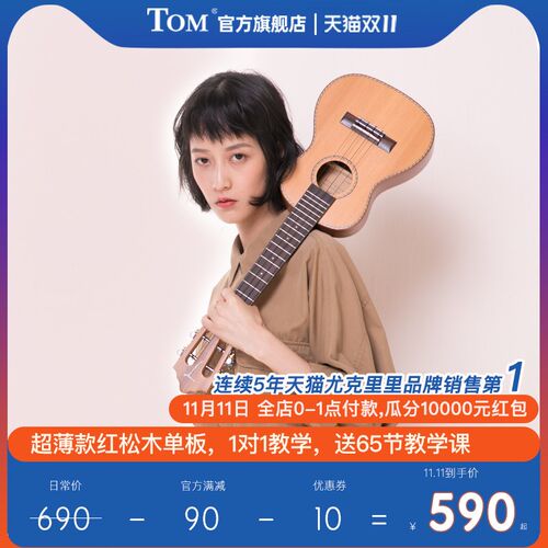 TOM TUC790尤克里里初学者红松相思木单板小吉他乌克丽丽ukulele