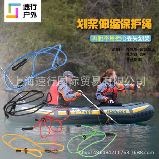 乐划桨板船桨固定绳鱼杆捆绑绳 托板冲浪桨架乐化船桨桨杆防丢绳