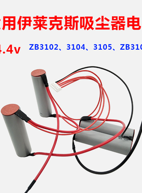 适用伊莱克斯吸尘器14.4v充电锂电池ZB3102 ZB3104 ZB3105 ZB3107