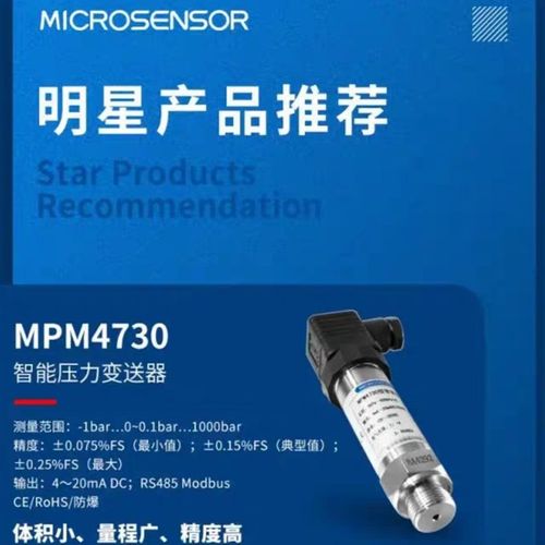 麦克 MPM480型压力变送器MPM489感测器MPM4730智能压力恒水4-20MA