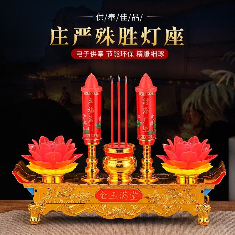 LED电子蜡烛灯家用供奉电烛台插电神台灯元宝桌财神菩萨供莲花灯