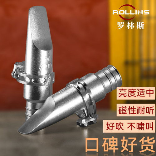 ROLLINS罗林斯镀银萨克斯金属笛头中音次中音高音7号8号口风