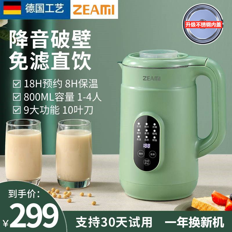 真米德国迷你破壁机预约免过滤家用豆浆机小型全自动多功能料理机