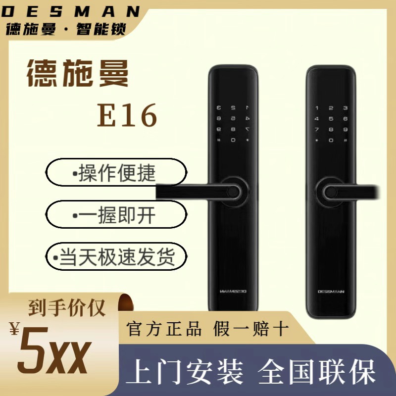 德施曼E16指纹锁家用防盗门密码锁电子锁感应锁磁卡刷 防撬智能锁